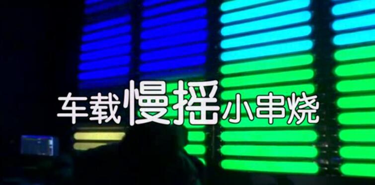 车载MV高清夜店美女打碟热舞现场【真的不容易】车载慢摇DJ视频小串烧