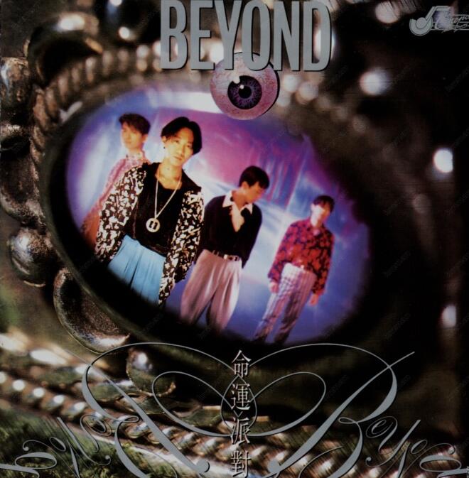 Beyond – 《命运派对》1990[WAV 无损]免费下载