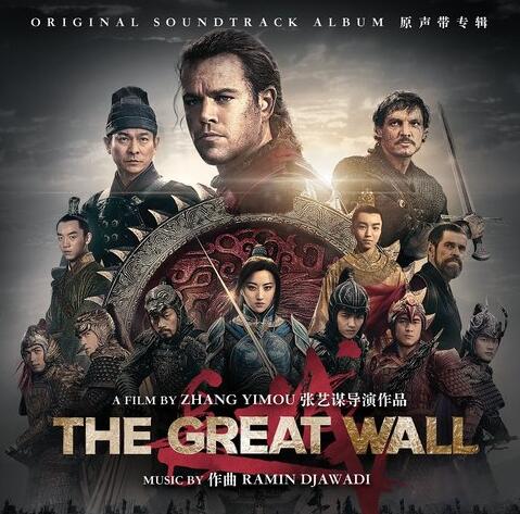 Ramin Djawadi – The Great Wall (Original Motion Picture Soundtrack) (长城 电影原声)[320K/MP3]免费下载