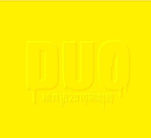 陈奕迅 -《DUO 陈奕迅2010演唱会》(DUO Eason Chan Concert Live 2010)[FLAC]免费下载