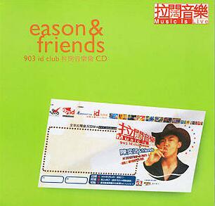 陈奕迅 -《Eason&Friends 903 id club拉阔音乐会》[APE]免费下载