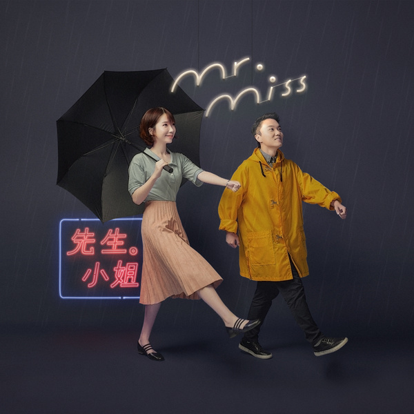 Mr. Miss – 先生小姐[320K/MP3]下载