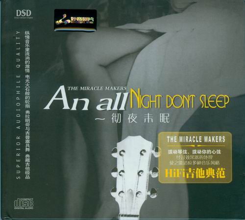 妙音唱片→陈小平《HIFI吉他彻夜未眠Vol.4CD DSD》APE下载