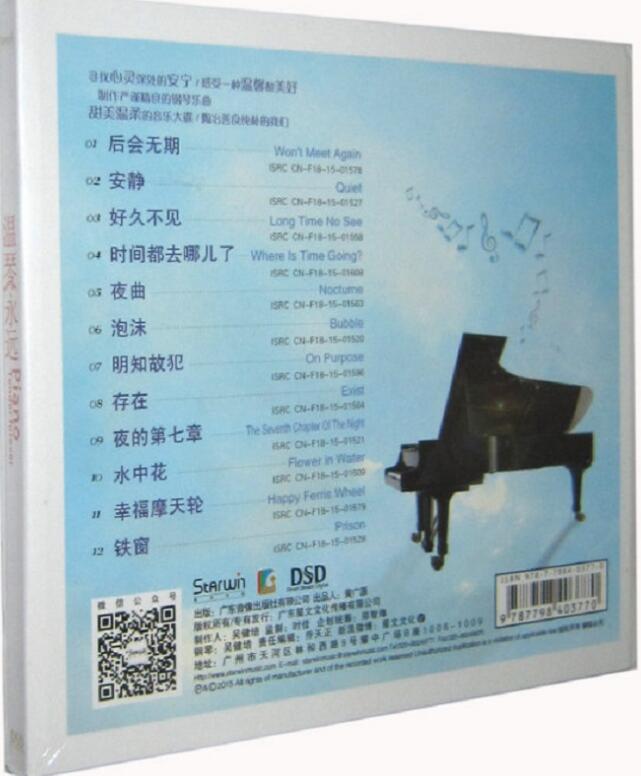 群星 – 《温琴永远 DSD》浪漫的钢琴曲[WAV]下载
