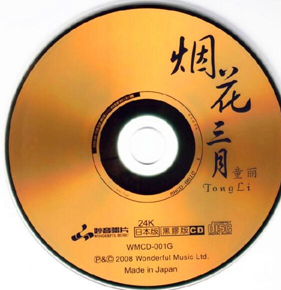 童丽 – 《烟花三月》蓝光CD[WAV]下载