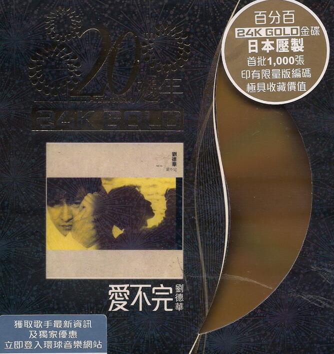刘德华 – 《爱不完 》20周年24KGold首批限量版[WAV]下载