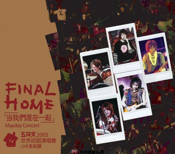 五月天.-.[Final Home 当我们混在一起 3CD].专辑.(ape)