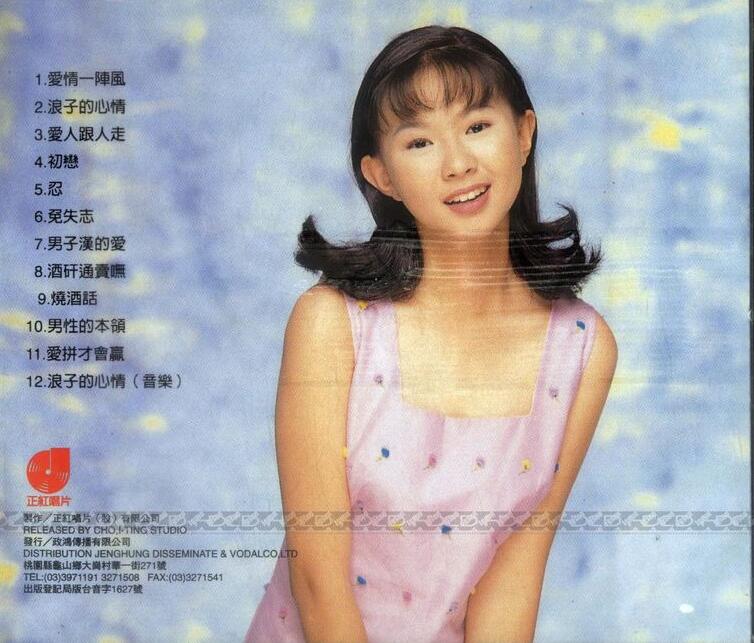 卓依婷：1996年 JBC-003《深情对唱》卓依婷&林正桦[台湾政鸿传播]正红唱片[by lgson]
