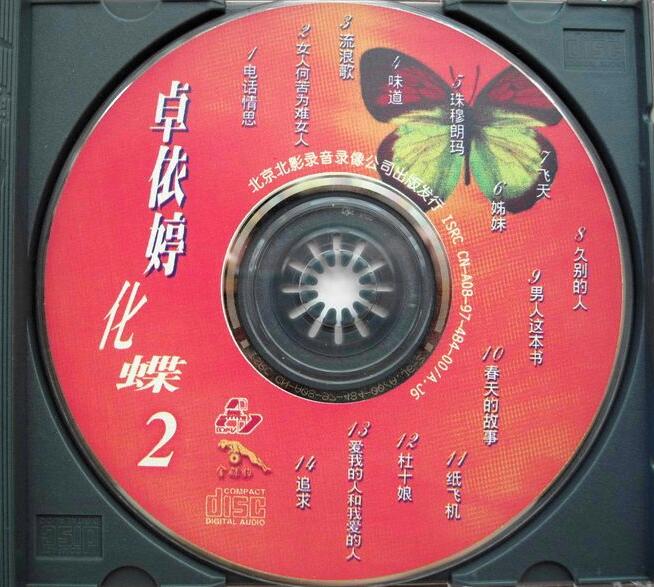 卓依婷：1998年 484《化蝶2》北影金碟豹HDCD 24 Bit[by fgcws][wav]