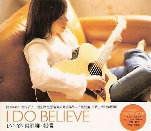 蔡健雅 – I Do Believe 2001 – WAV 整轨