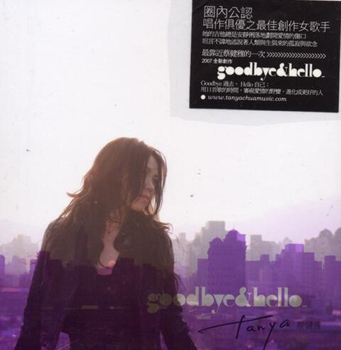 蔡健雅 – Goodbye_&_Hello 2007 – WAV 整轨