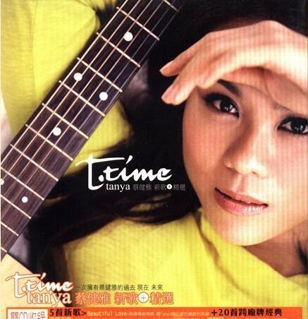 蔡健雅 – T-time(2CDs) 2006 – WAV 整轨 两CD