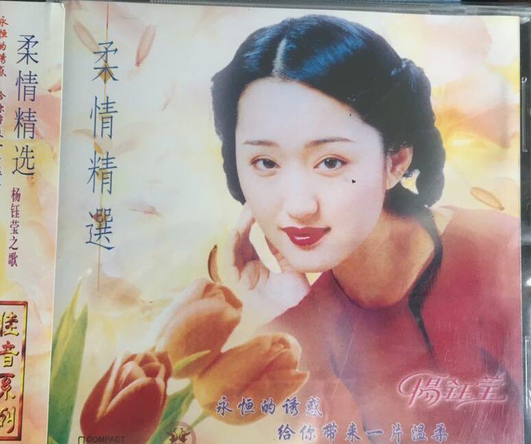 1996.杨钰莹.柔情精选 专辑