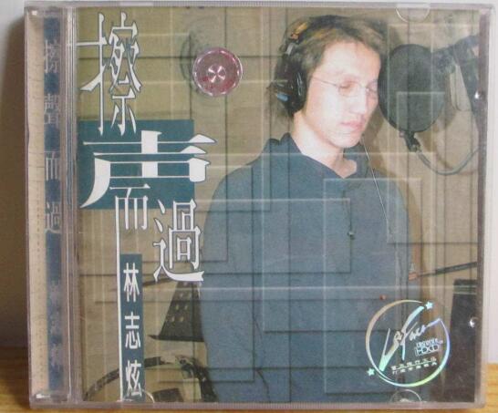 林志炫-2001-擦声而过 无损专辑