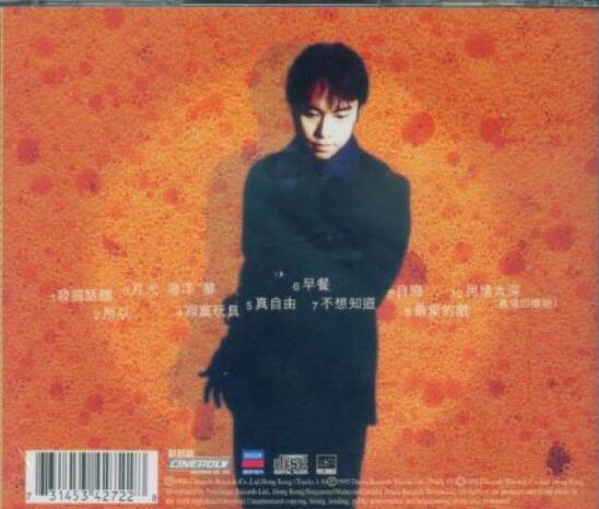 邰正宵：1996-月光海洋梦[香港首版][WAV]