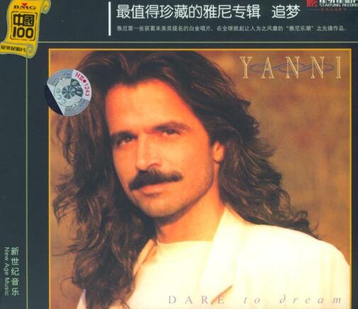 Yanni(雅尼).-.[Dare.to.Dream].专辑.(APE)