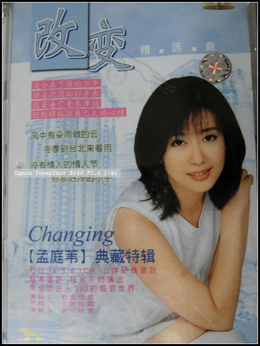 孟庭苇2005-04-改变·典藏特辑 2CD[台湾][DTS]
