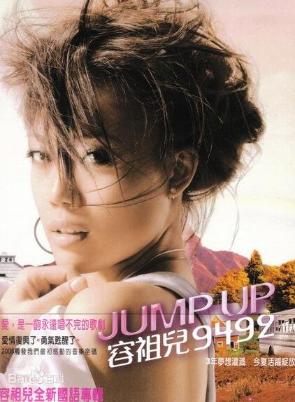 容祖兒.-.[Jump.Up.9492].专辑.(APE)