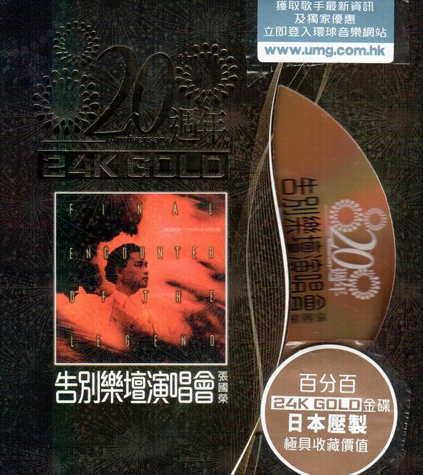 张国荣.-.[告别乐坛演唱会20周年(24K金碟)].专辑.(WAV)