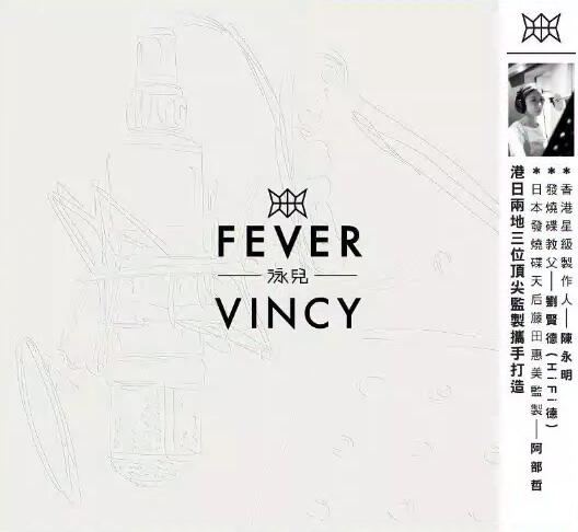 泳儿.2018 – Fever【WAV】