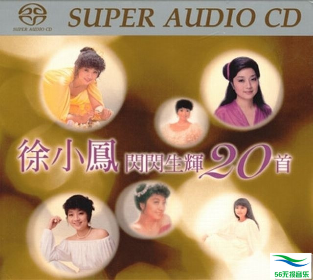 徐小凤 – 《闪闪生辉20首》2001 SACD[WAV 无损]免费下载