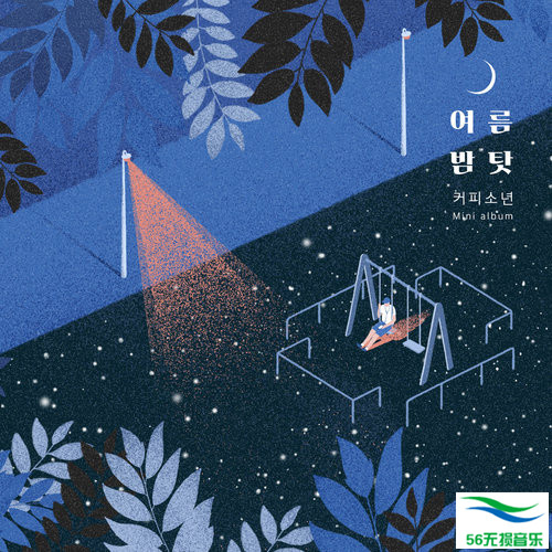 커피소년 咖啡少年 - 《여름밤 탓 因为是夏夜》2017 EP[FLAC 无损]