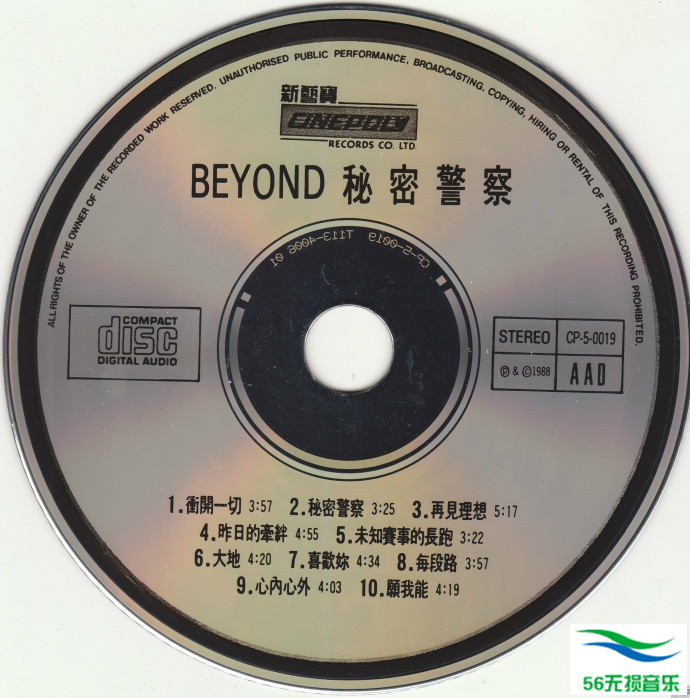 Beyond - 《秘密警察》1988[WAV 无损]