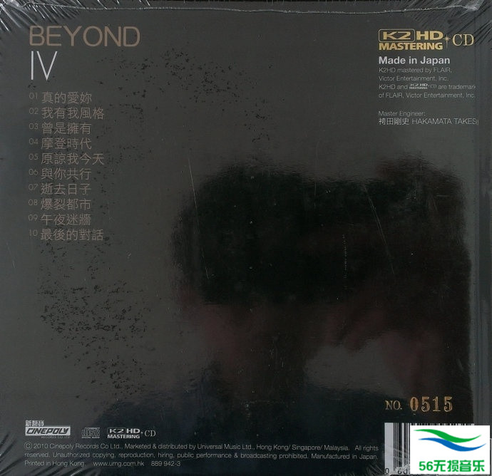 BEYOND - 《Beyond IV》顶级发烧母版处理 首批限量版 [WAV 无损]