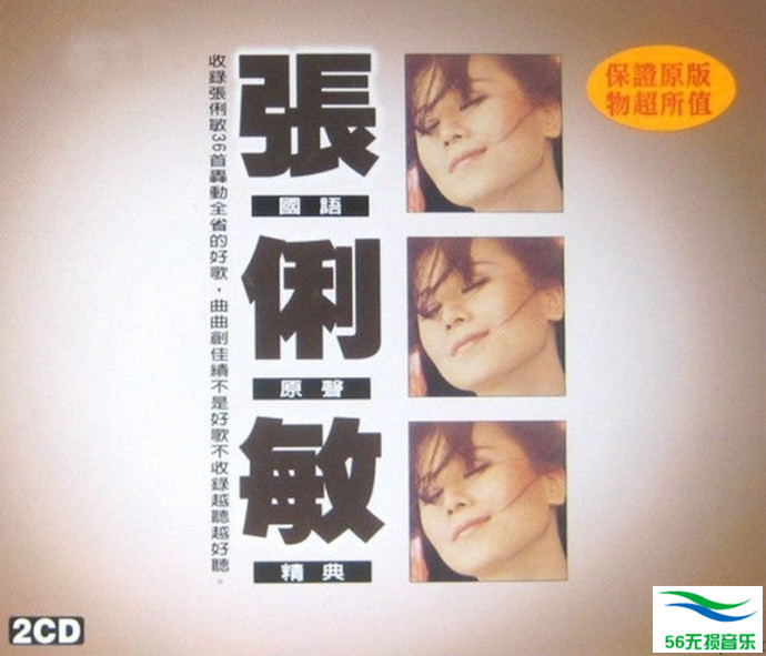 張俐敏 -《國語原聲精典 2CD》鄉城唱片[WAV 無損]免費下載