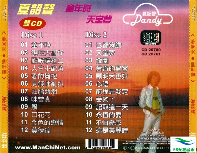夏韶声 - 《童年时》1979 香港文志复刻版[WAV 无损]