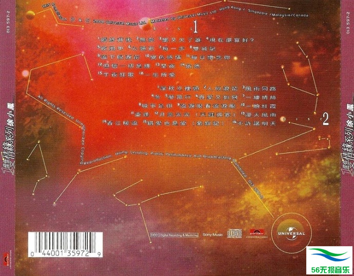 徐小凤 - 《1双情缘 精选 2CD》2000 环球唱片[WAV 无损]