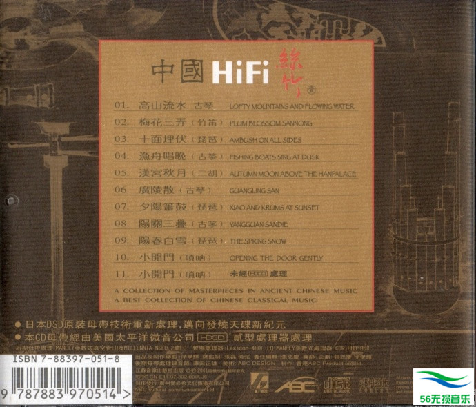 群星 - 《中国HiFi丝竹 2CD》2001 HDCD[FLAC 无损]