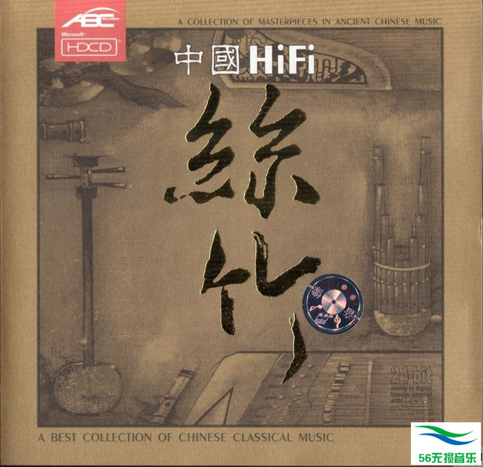 群星 – 《中国HiFi丝竹 2CD》2001 HDCD[FLAC 无损]免费下载