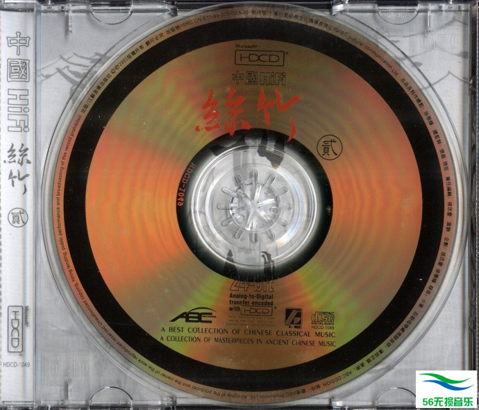 群星 - 《中国HiFi丝竹 2CD》2001 HDCD[FLAC 无损]