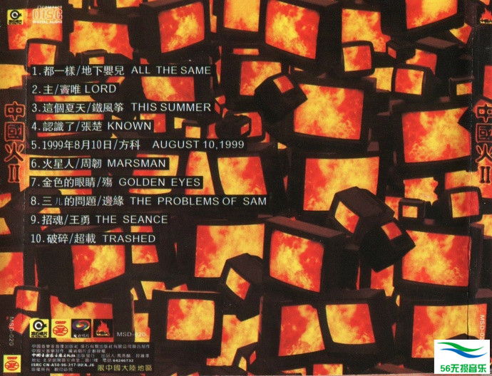 群星 - 《中国火Ⅱ》1996 音乐家版[WAV 无损]