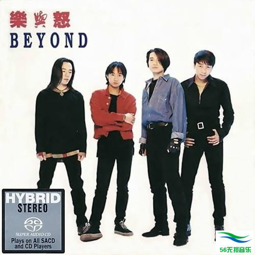 Beyond – 《樂與怒》2015[DSD64] [SACD DSF超高音质]免费下载