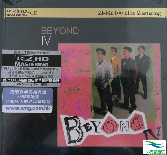 BEYOND – 《Beyond IV》顶级发烧母版处理 首批限量版 [WAV 无损]免费下载