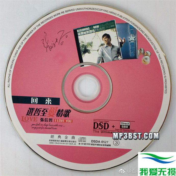 张信哲 - 《选哲至爱情歌 DSD》3CD[WAV 无损音乐]
