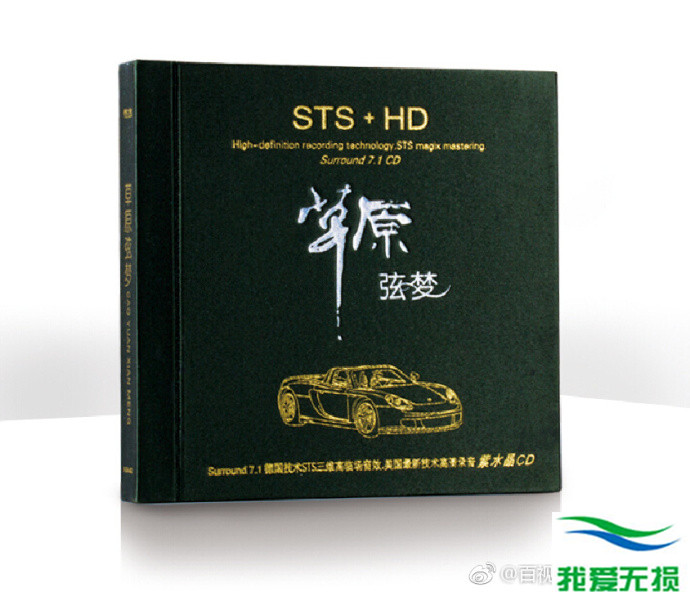 赵坤宇 – 《草原弦梦STS+HD》[WAV 无损音乐]无损免费下载