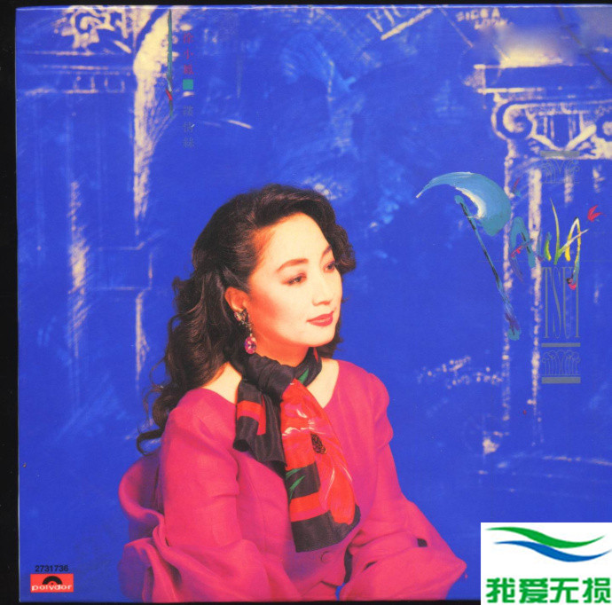 徐小凤 – 《一缕情丝》1989 PolyGram环球复黑王[WAV 无损]免费下载