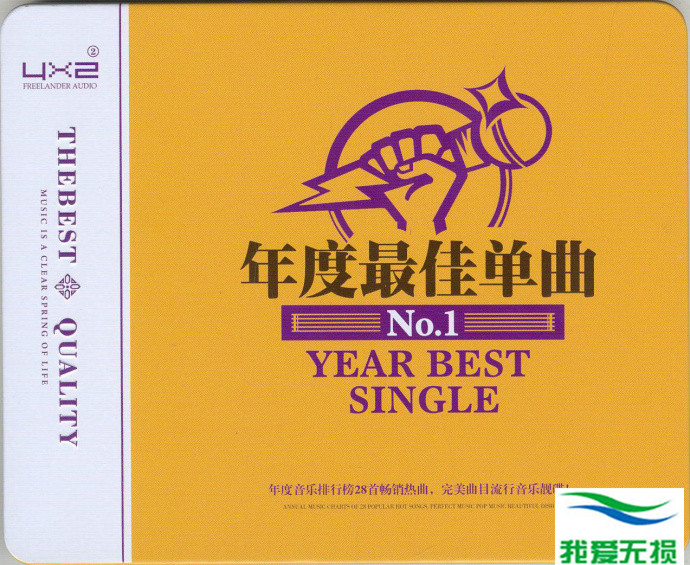 群星 – 《年度最佳单曲 2CD》高音质[WAV 无损音乐]下载