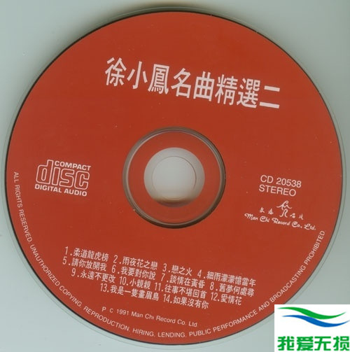 徐小凤 - 《徐小凤名曲精选 3CD》1997文志唱片[WAV]