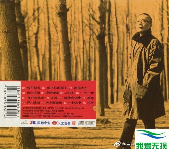 李春波 - 《楼兰新娘 (新歌+精选)》十年音乐旅程[WAV]