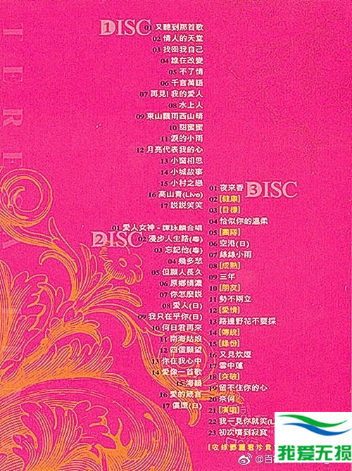 邓丽君 - 《传奇的诞生 3CD》HDCD[WAV]