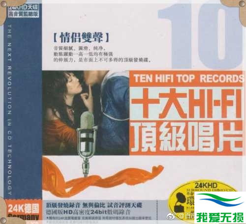 群星 – 《情侣双声 2CD》HF-FI顶级唱片[WAV 无损音乐]下载