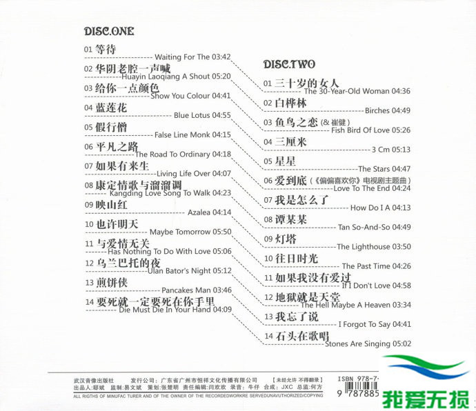 谭维维 - 《百变女王 2CD》28首经典精选辑[WAV 无损音乐]