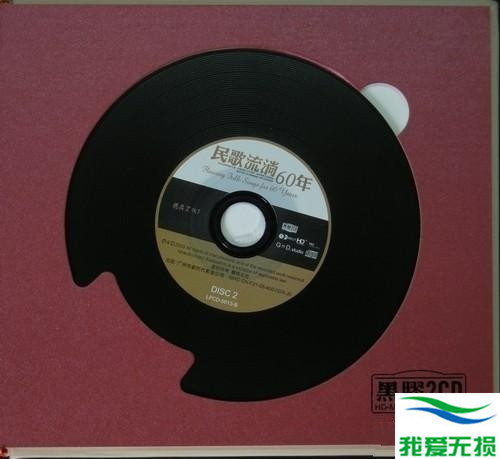 群星 - 《民歌流淌60年 2CD》黑胶精品[WAV 无损音乐]