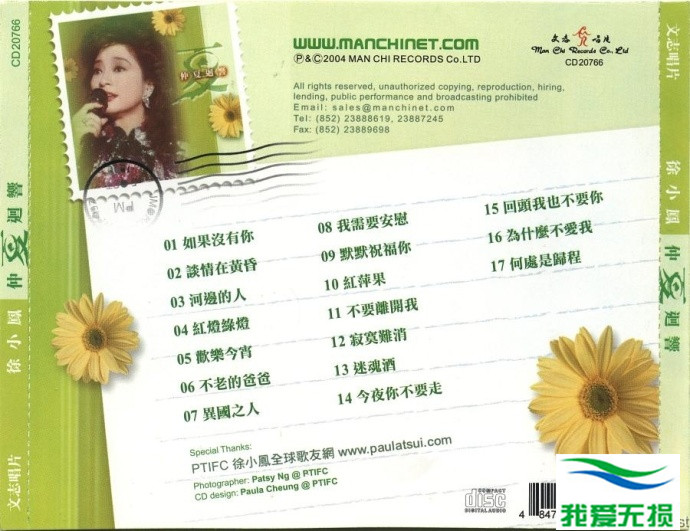 徐小凤 - 《春夏秋冬 4CD》2004 文志唱片[WAV 无损]